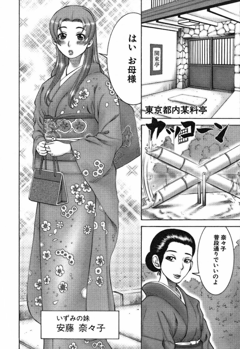 [Nakamura Sakyou] Katei Kyoushi Nanako page 104 full