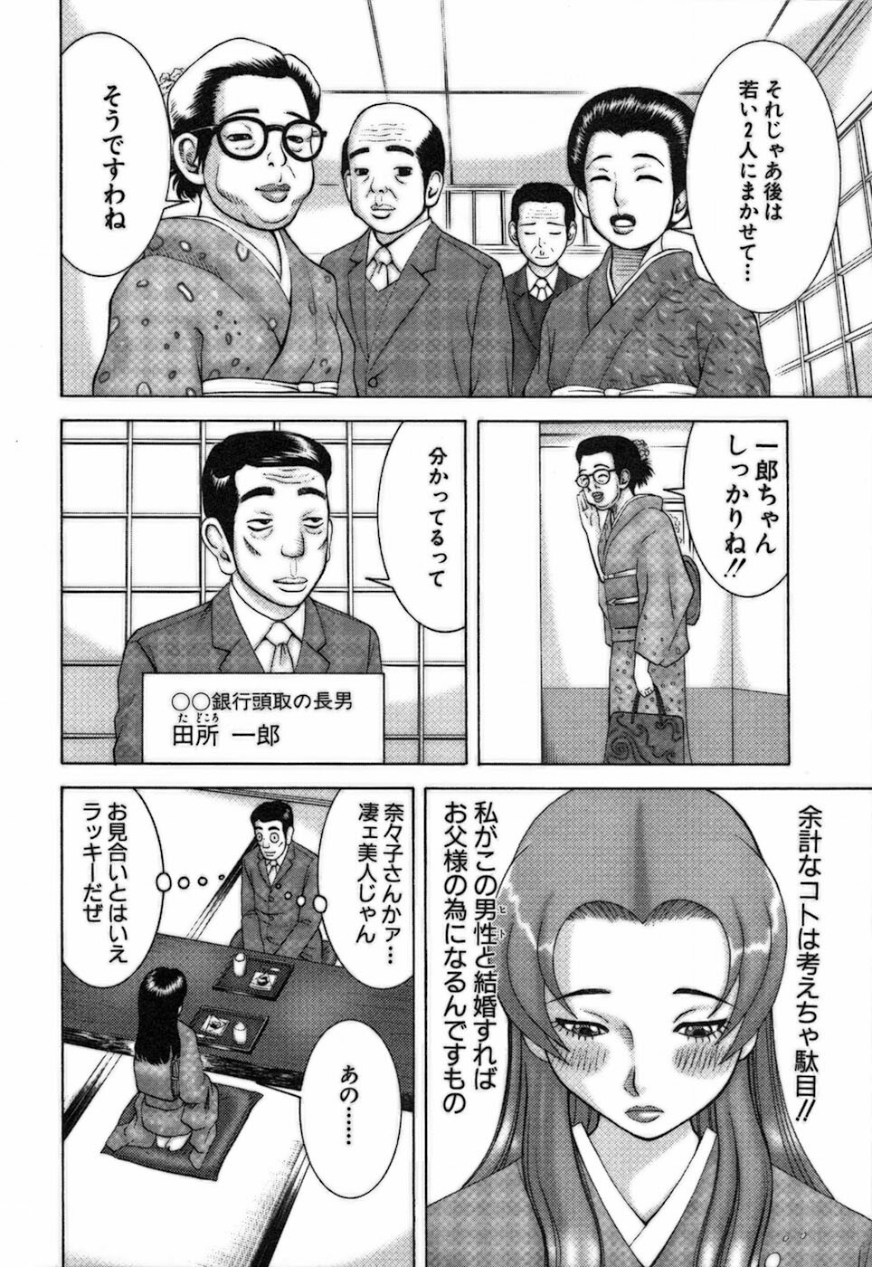 [Nakamura Sakyou] Katei Kyoushi Nanako page 106 full