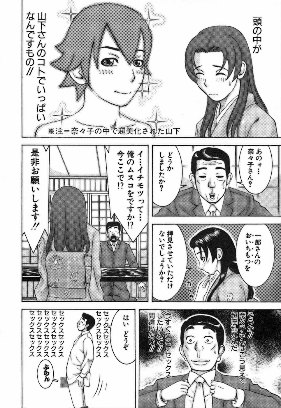 [Nakamura Sakyou] Katei Kyoushi Nanako page 108 full