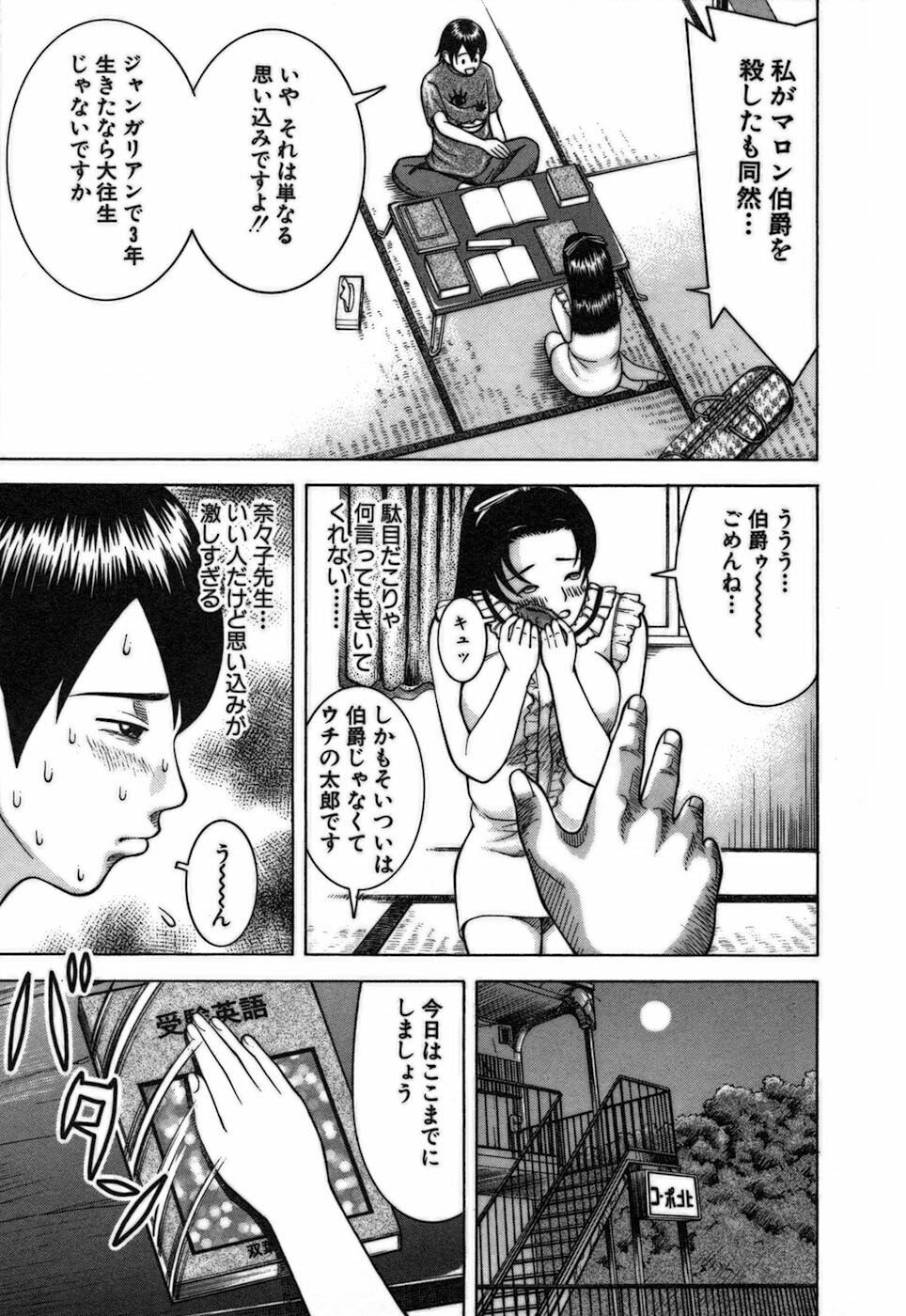 [Nakamura Sakyou] Katei Kyoushi Nanako page 11 full