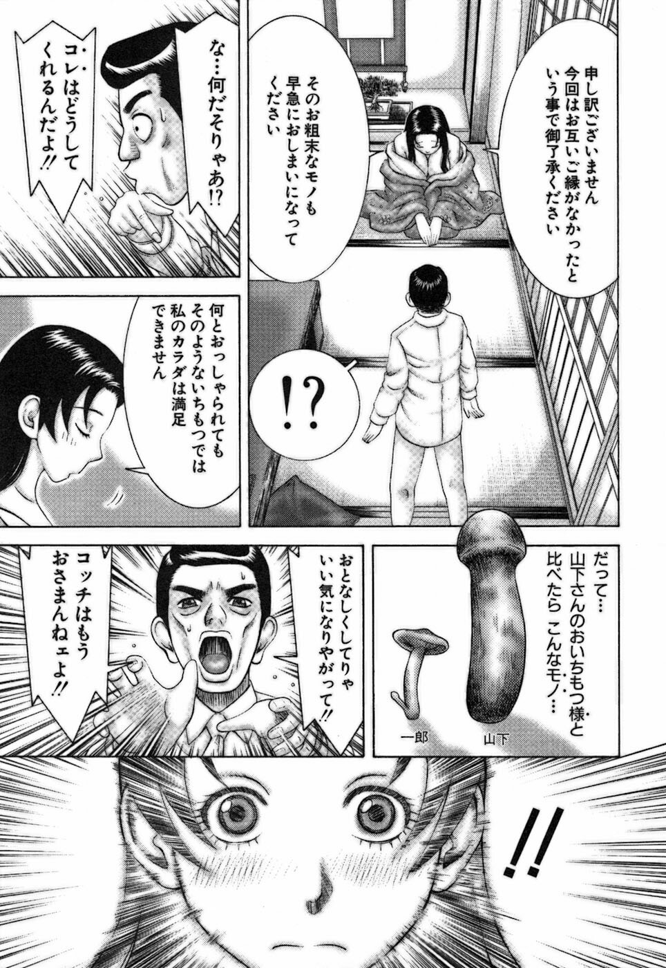 [Nakamura Sakyou] Katei Kyoushi Nanako page 111 full