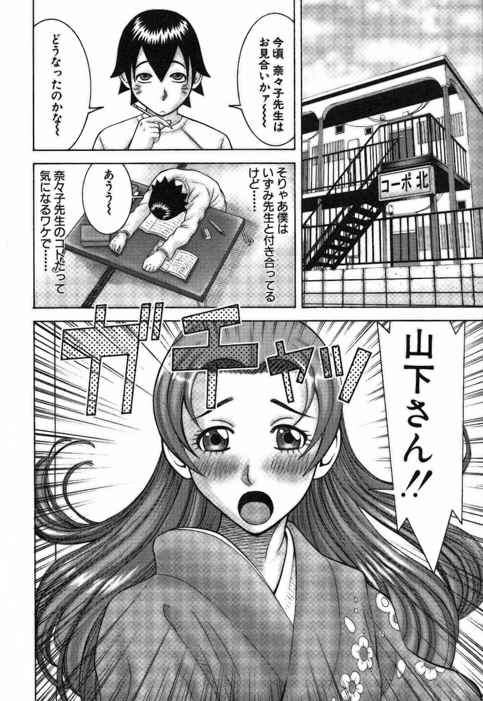 [Nakamura Sakyou] Katei Kyoushi Nanako page 112 full