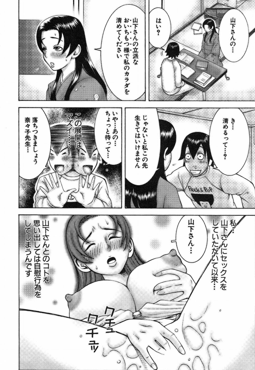 [Nakamura Sakyou] Katei Kyoushi Nanako page 114 full