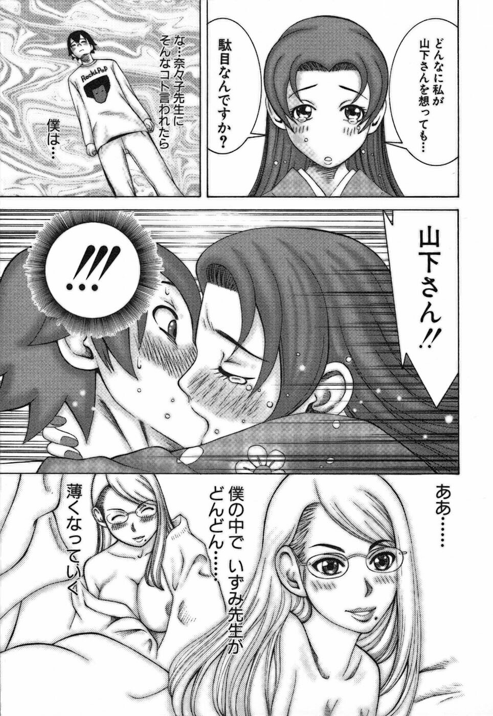 [Nakamura Sakyou] Katei Kyoushi Nanako page 115 full