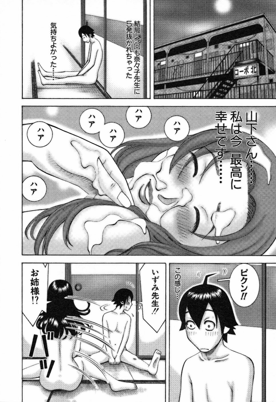 [Nakamura Sakyou] Katei Kyoushi Nanako page 120 full