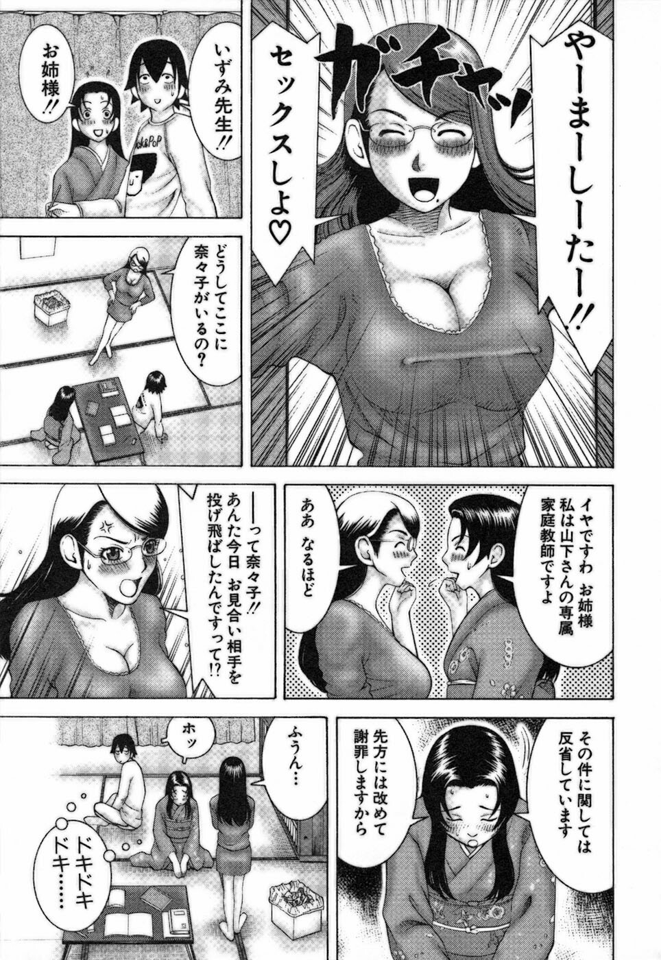 [Nakamura Sakyou] Katei Kyoushi Nanako page 121 full
