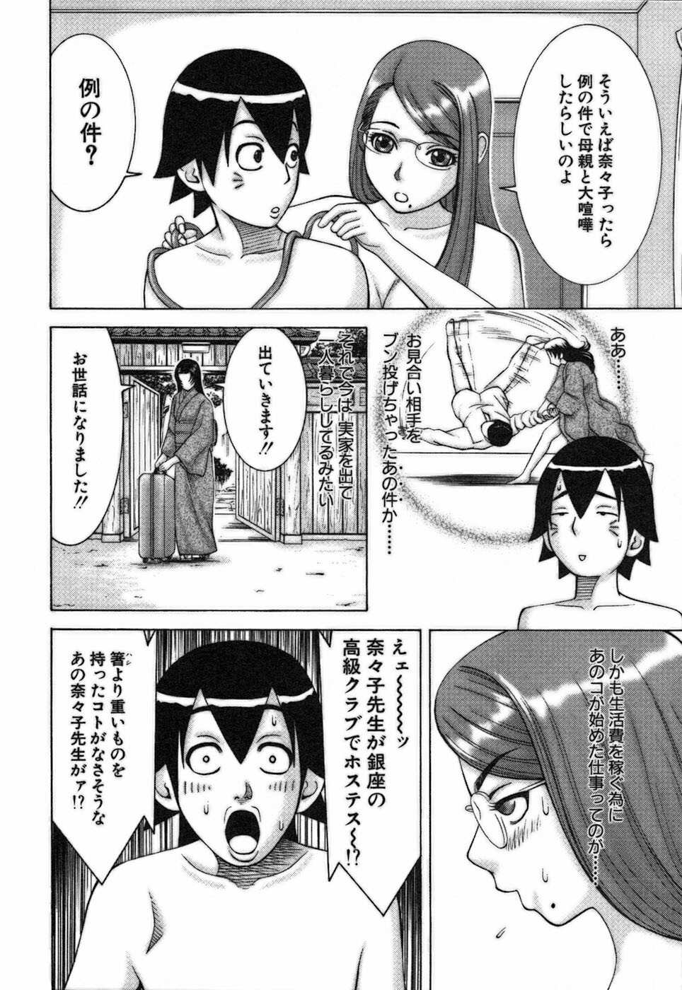 [Nakamura Sakyou] Katei Kyoushi Nanako page 128 full