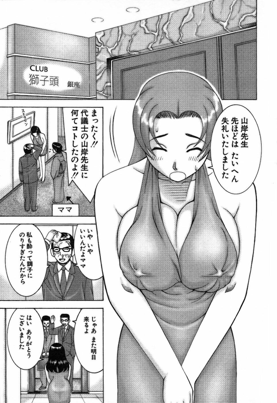 [Nakamura Sakyou] Katei Kyoushi Nanako page 129 full