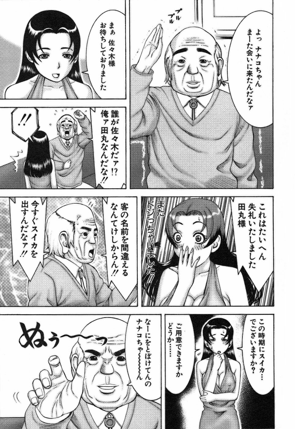 [Nakamura Sakyou] Katei Kyoushi Nanako page 131 full