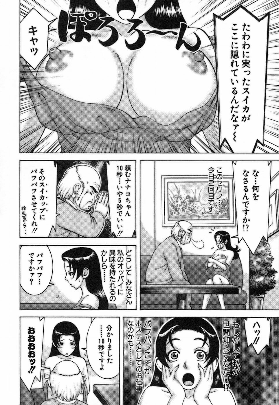 [Nakamura Sakyou] Katei Kyoushi Nanako page 132 full