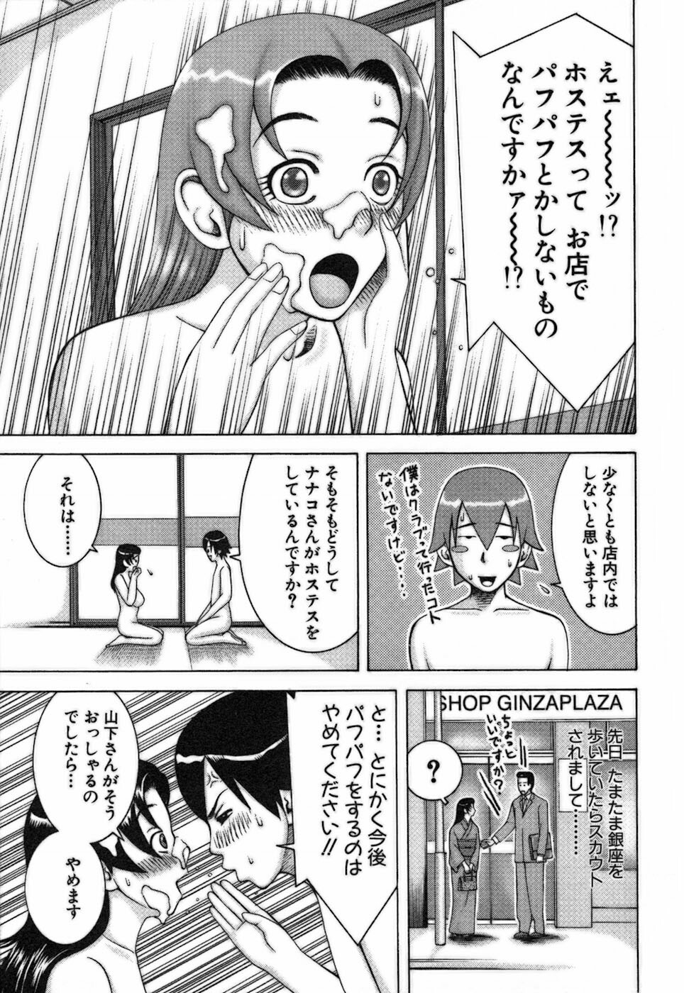 [Nakamura Sakyou] Katei Kyoushi Nanako page 141 full