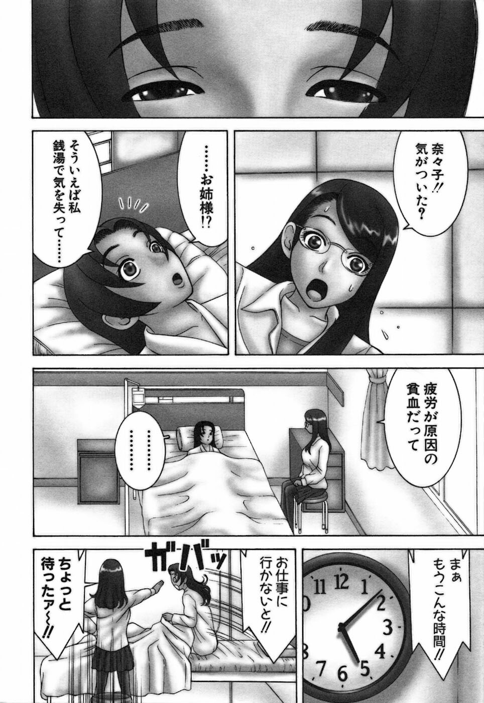 [Nakamura Sakyou] Katei Kyoushi Nanako page 146 full