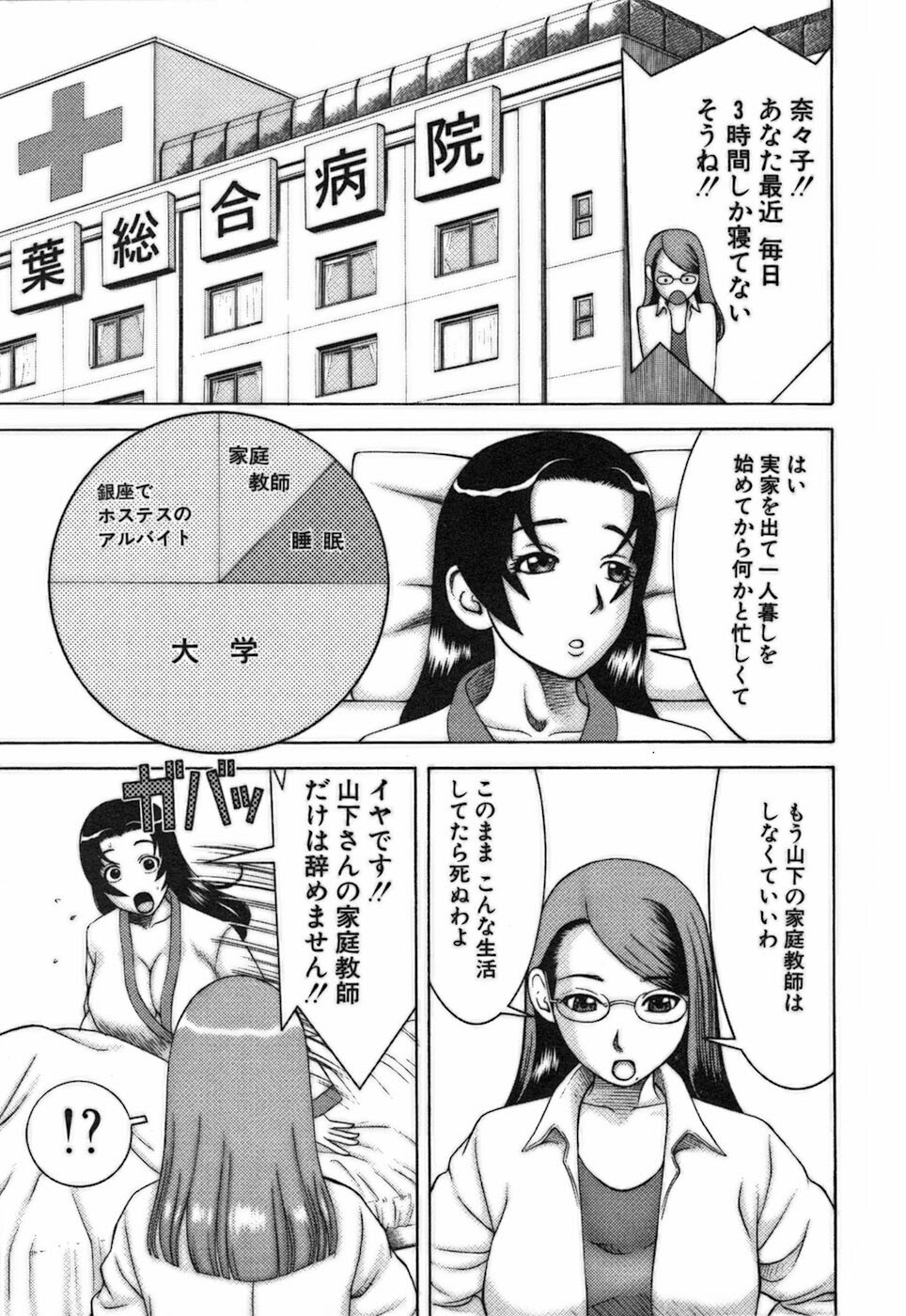 [Nakamura Sakyou] Katei Kyoushi Nanako page 147 full