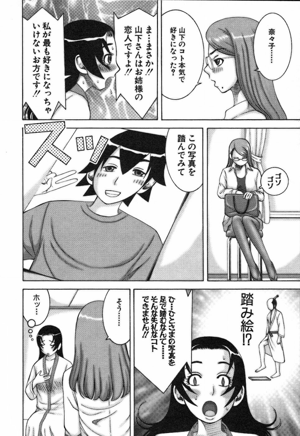 [Nakamura Sakyou] Katei Kyoushi Nanako page 148 full