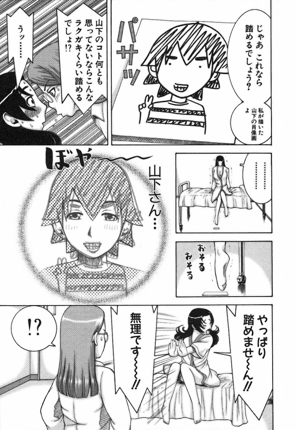 [Nakamura Sakyou] Katei Kyoushi Nanako page 149 full