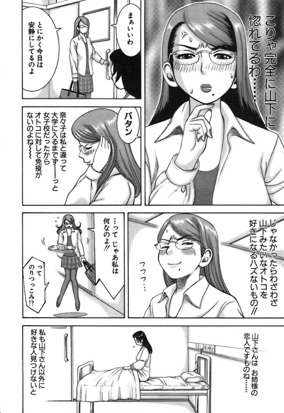 [Nakamura Sakyou] Katei Kyoushi Nanako page 150 full