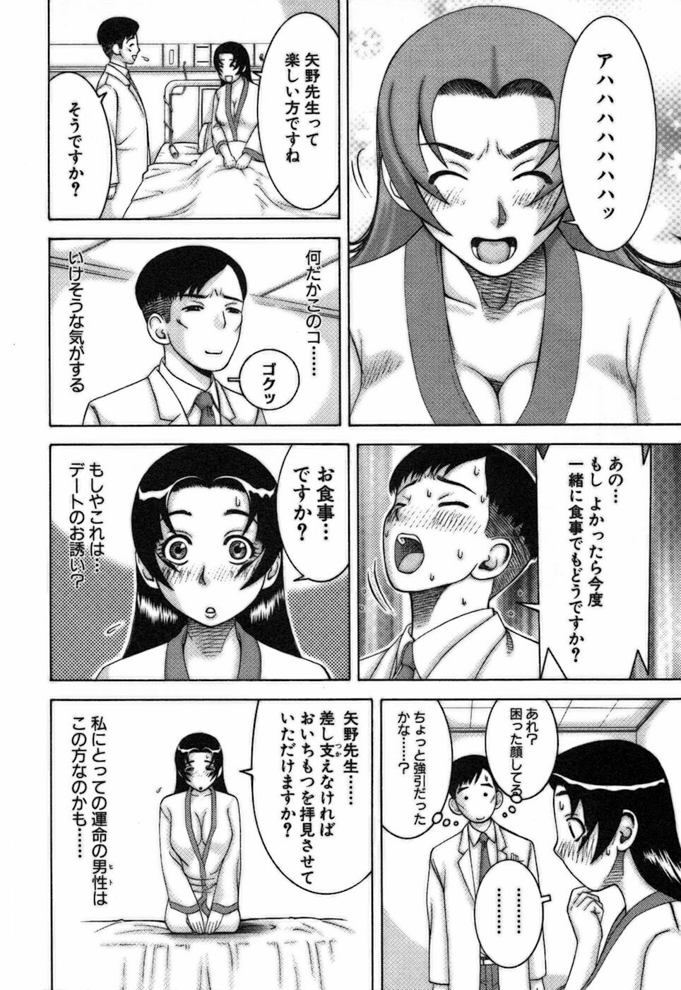 [Nakamura Sakyou] Katei Kyoushi Nanako page 152 full