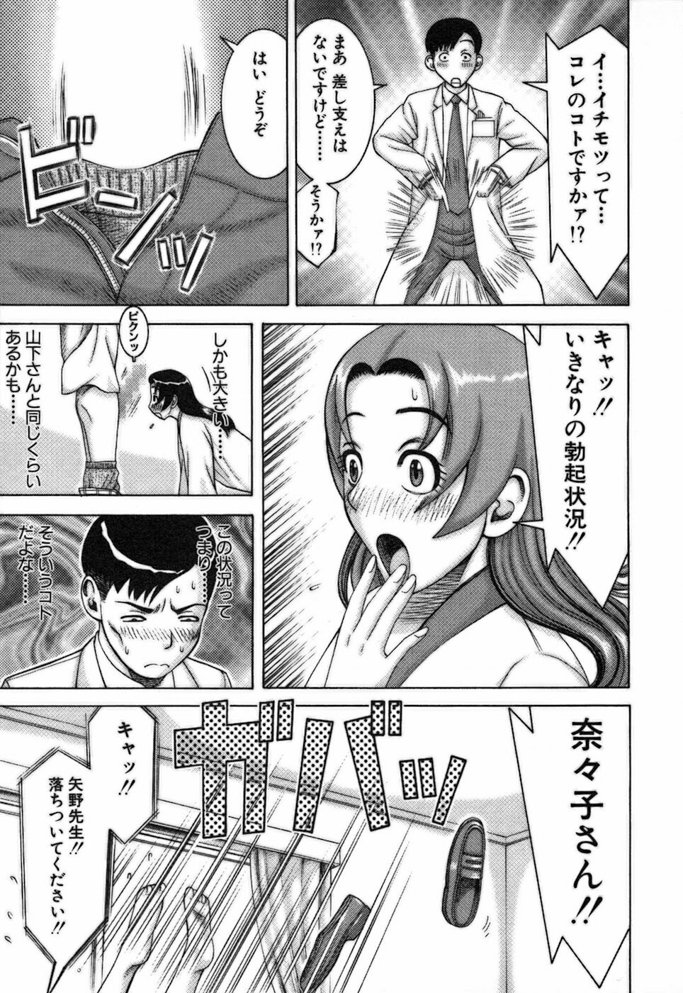 [Nakamura Sakyou] Katei Kyoushi Nanako page 153 full
