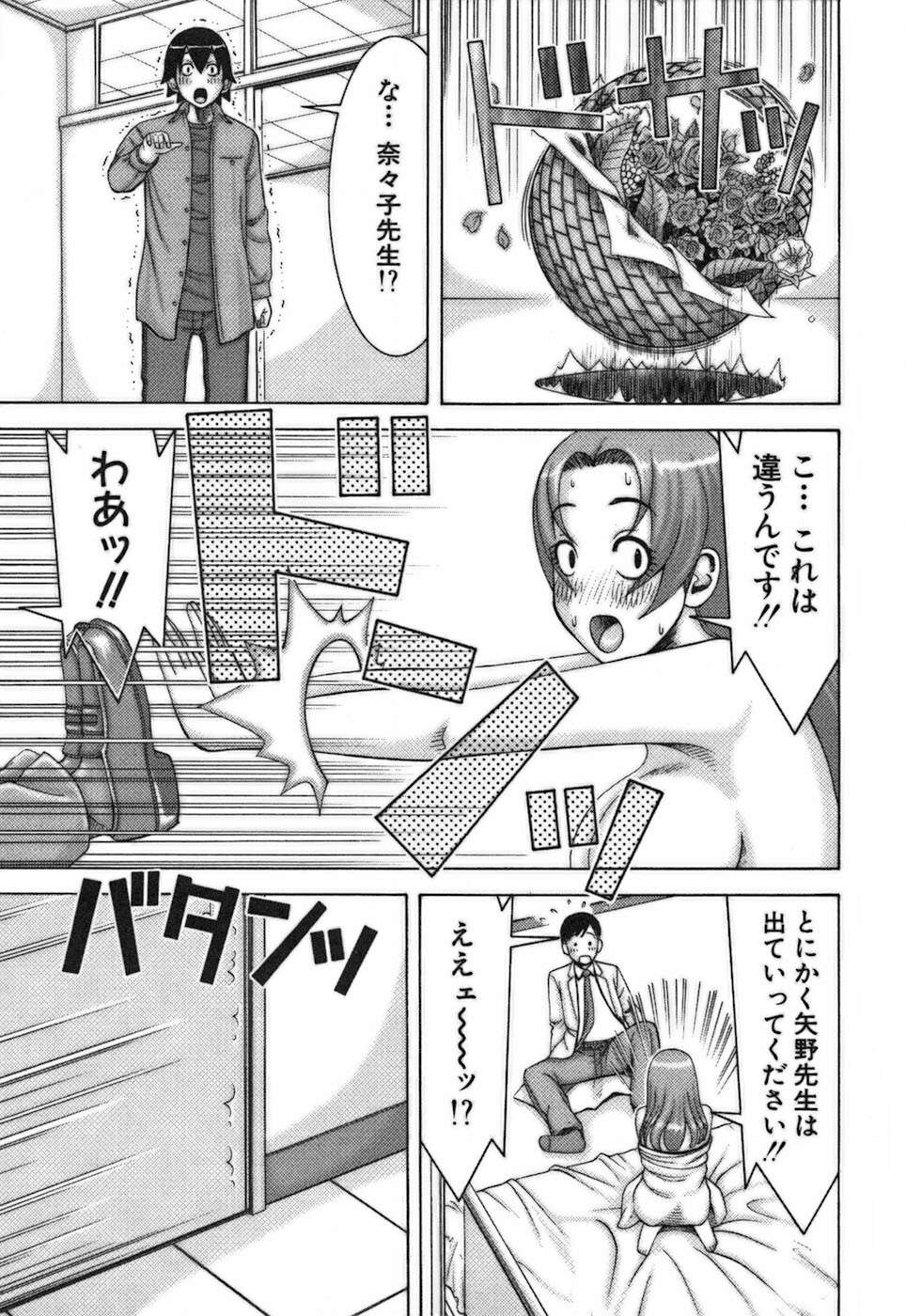 [Nakamura Sakyou] Katei Kyoushi Nanako page 155 full
