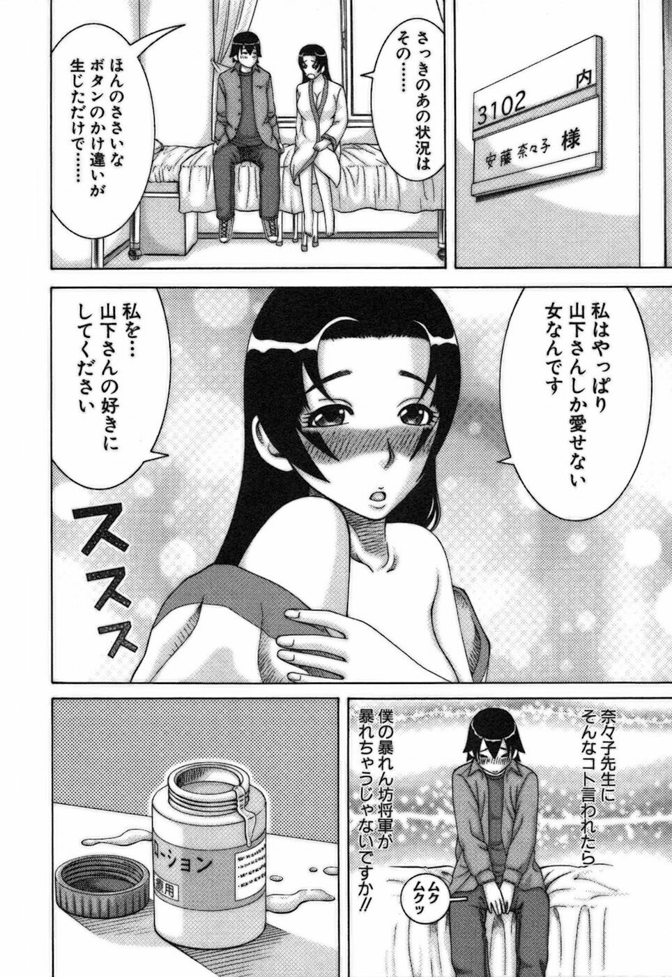 [Nakamura Sakyou] Katei Kyoushi Nanako page 156 full