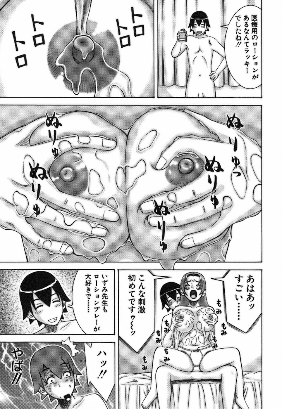 [Nakamura Sakyou] Katei Kyoushi Nanako page 157 full