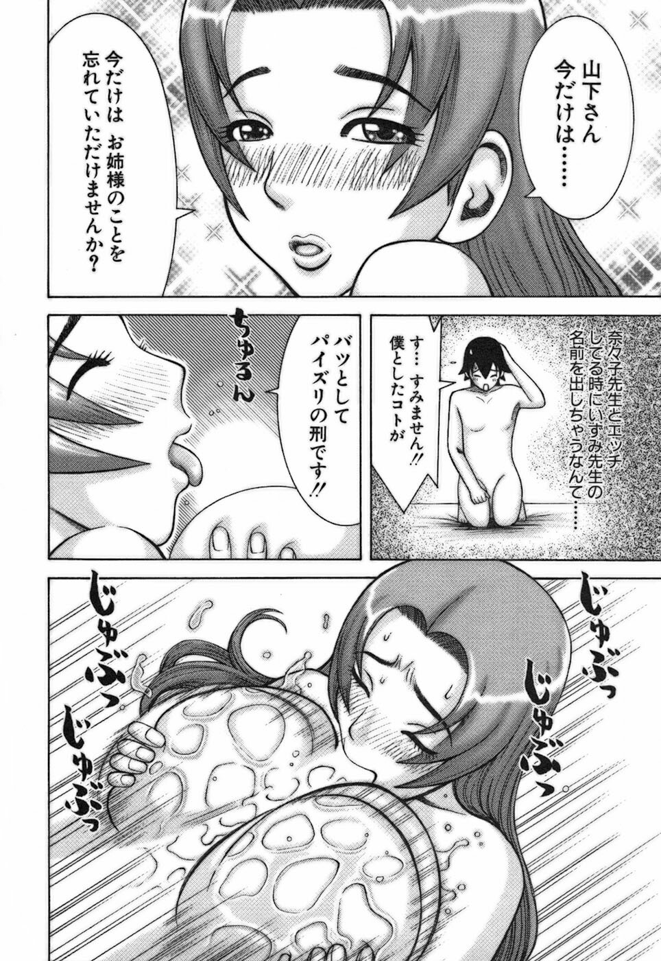 [Nakamura Sakyou] Katei Kyoushi Nanako page 158 full