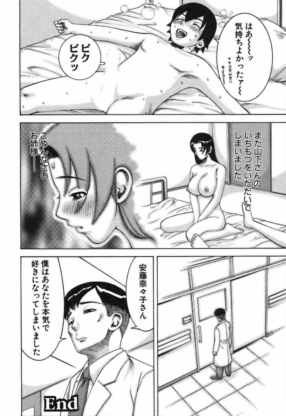 [Nakamura Sakyou] Katei Kyoushi Nanako page 162 full