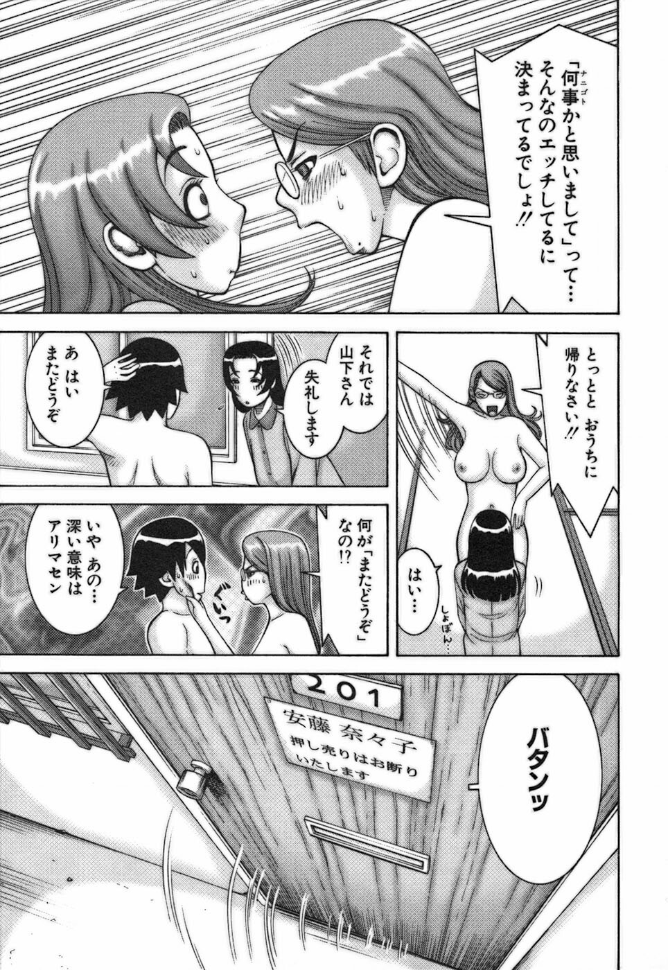 [Nakamura Sakyou] Katei Kyoushi Nanako page 167 full