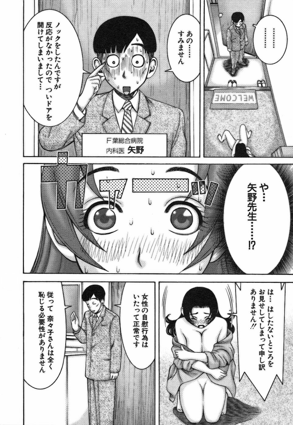 [Nakamura Sakyou] Katei Kyoushi Nanako page 170 full