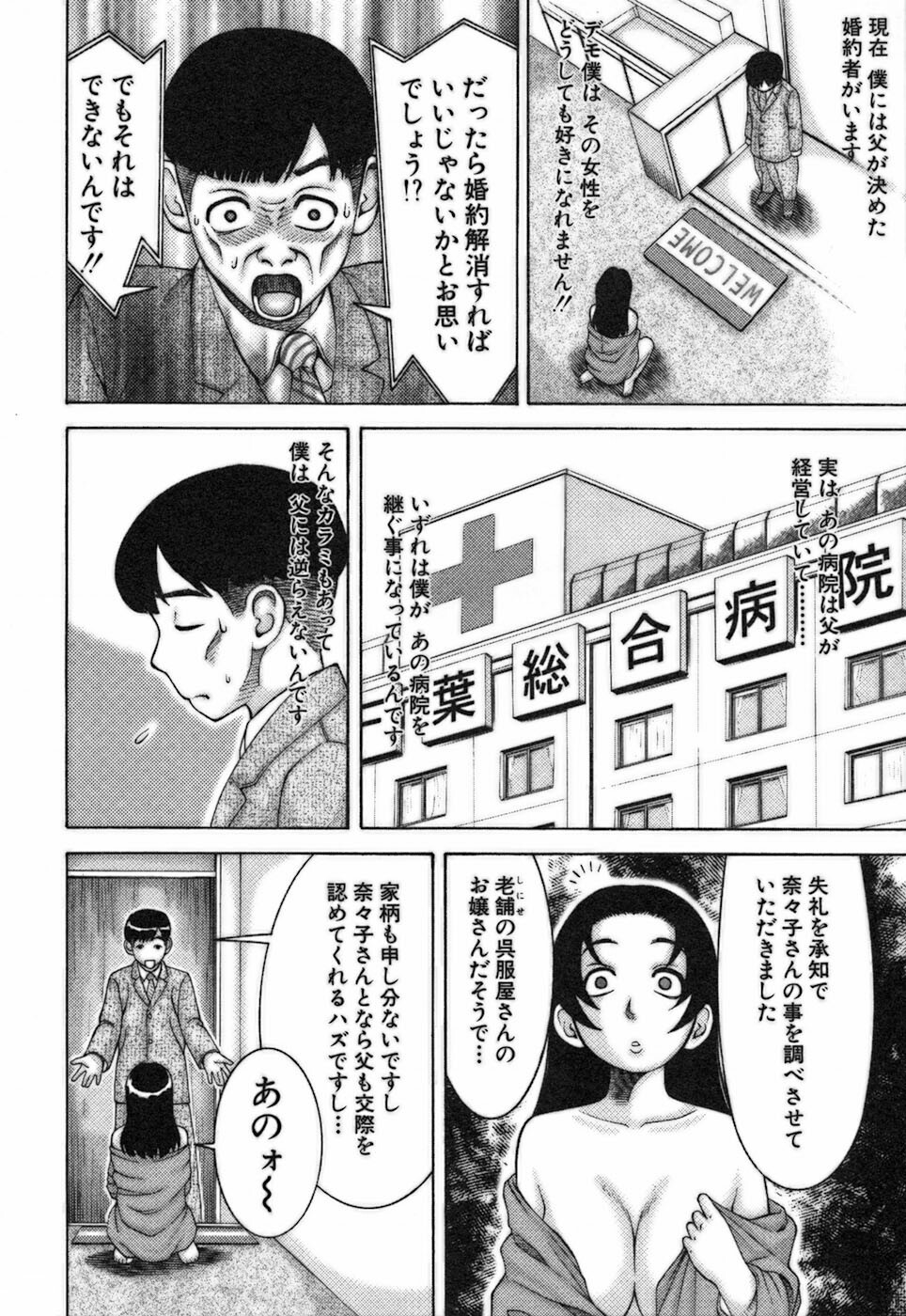 [Nakamura Sakyou] Katei Kyoushi Nanako page 172 full