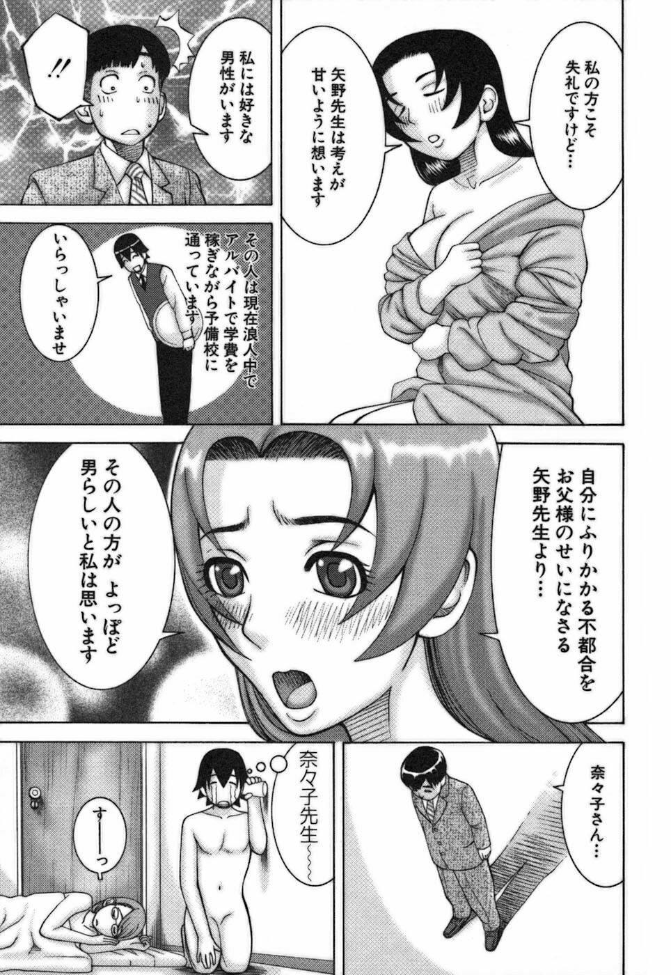 [Nakamura Sakyou] Katei Kyoushi Nanako page 173 full