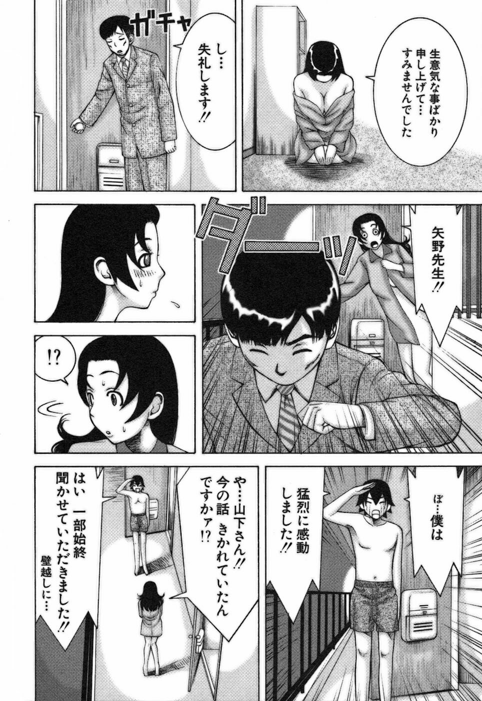 [Nakamura Sakyou] Katei Kyoushi Nanako page 174 full