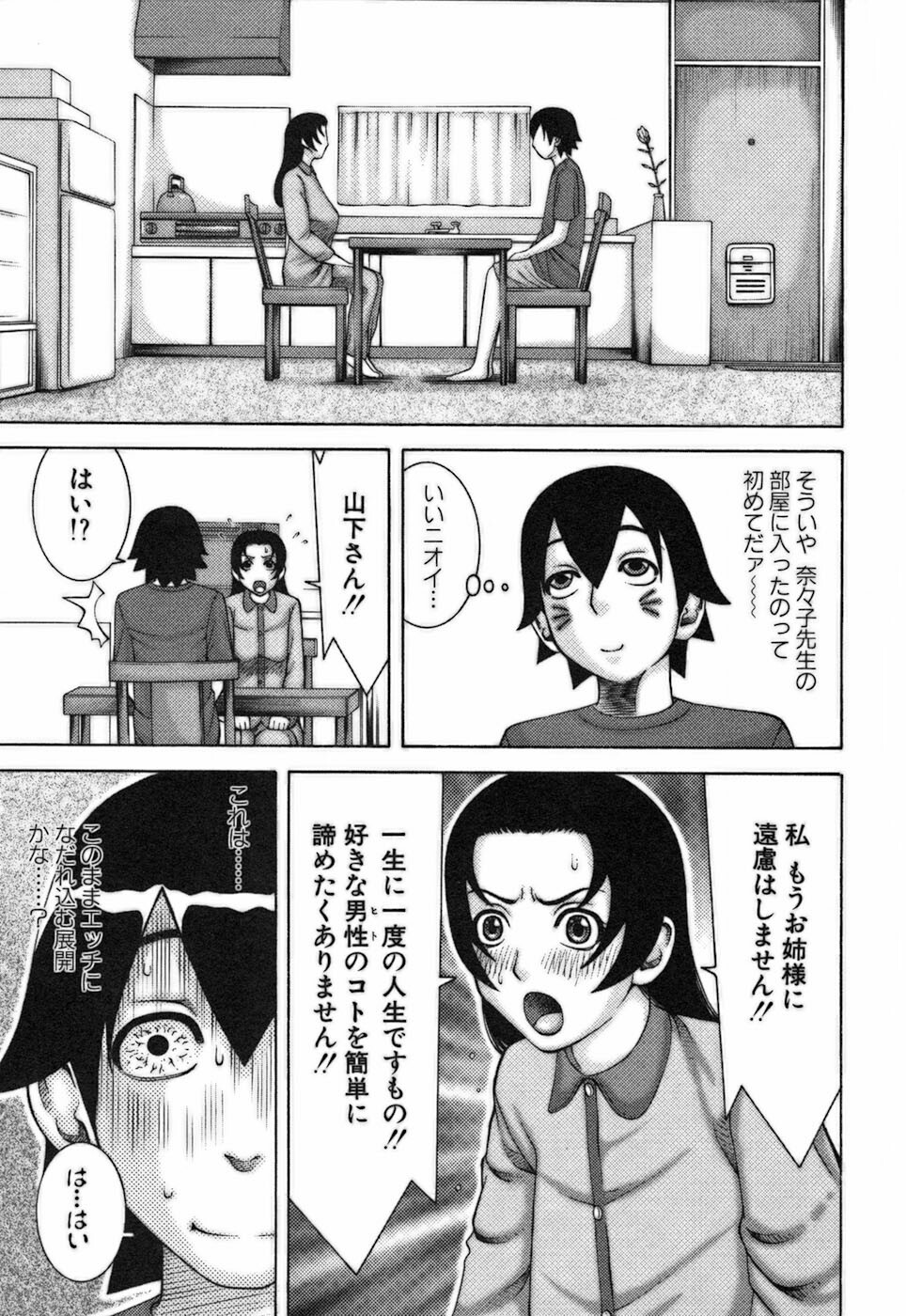 [Nakamura Sakyou] Katei Kyoushi Nanako page 175 full