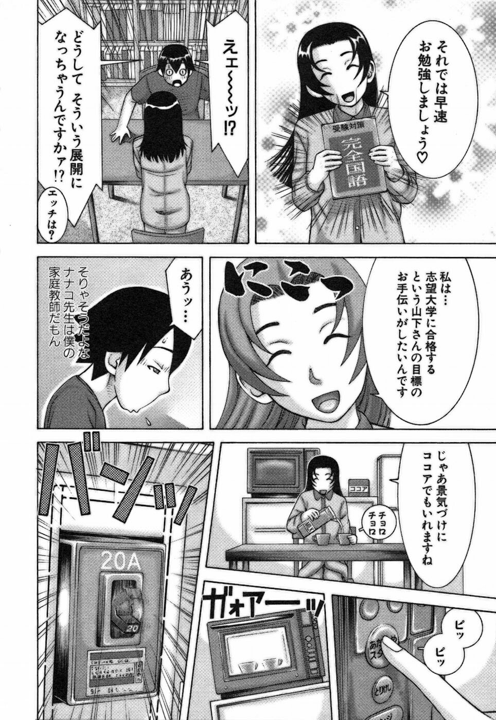[Nakamura Sakyou] Katei Kyoushi Nanako page 176 full