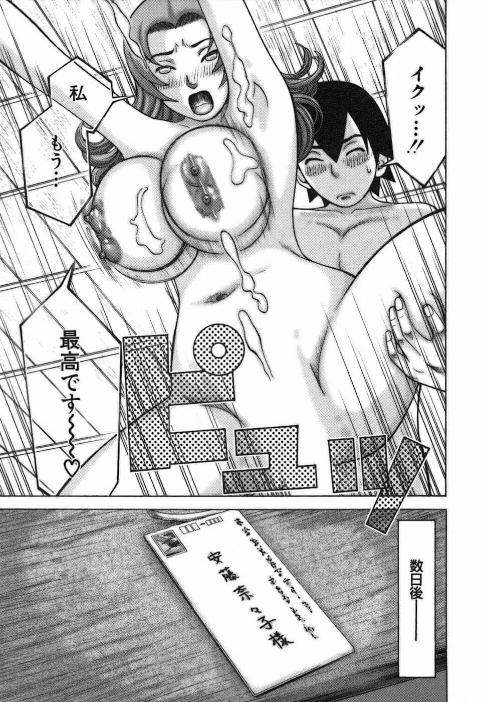 [Nakamura Sakyou] Katei Kyoushi Nanako page 181 full