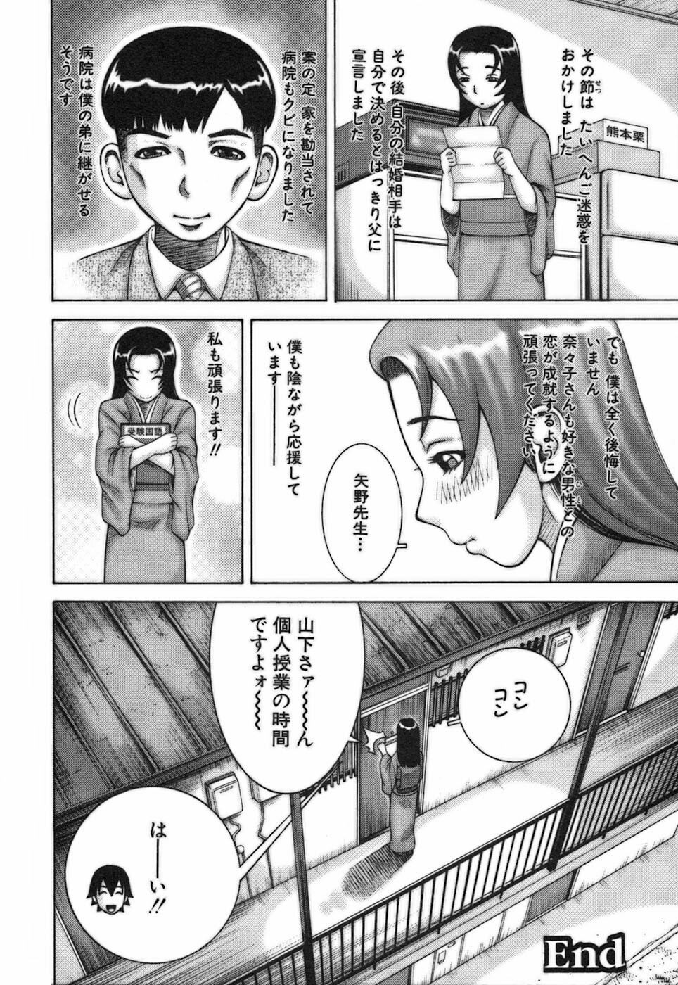 [Nakamura Sakyou] Katei Kyoushi Nanako page 182 full
