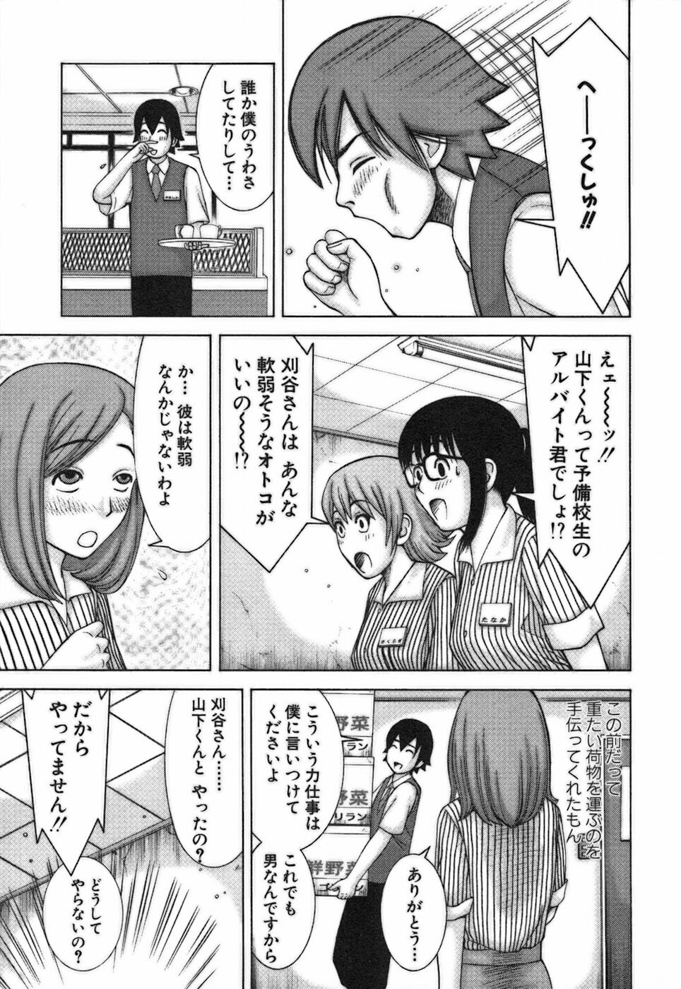 [Nakamura Sakyou] Katei Kyoushi Nanako page 187 full