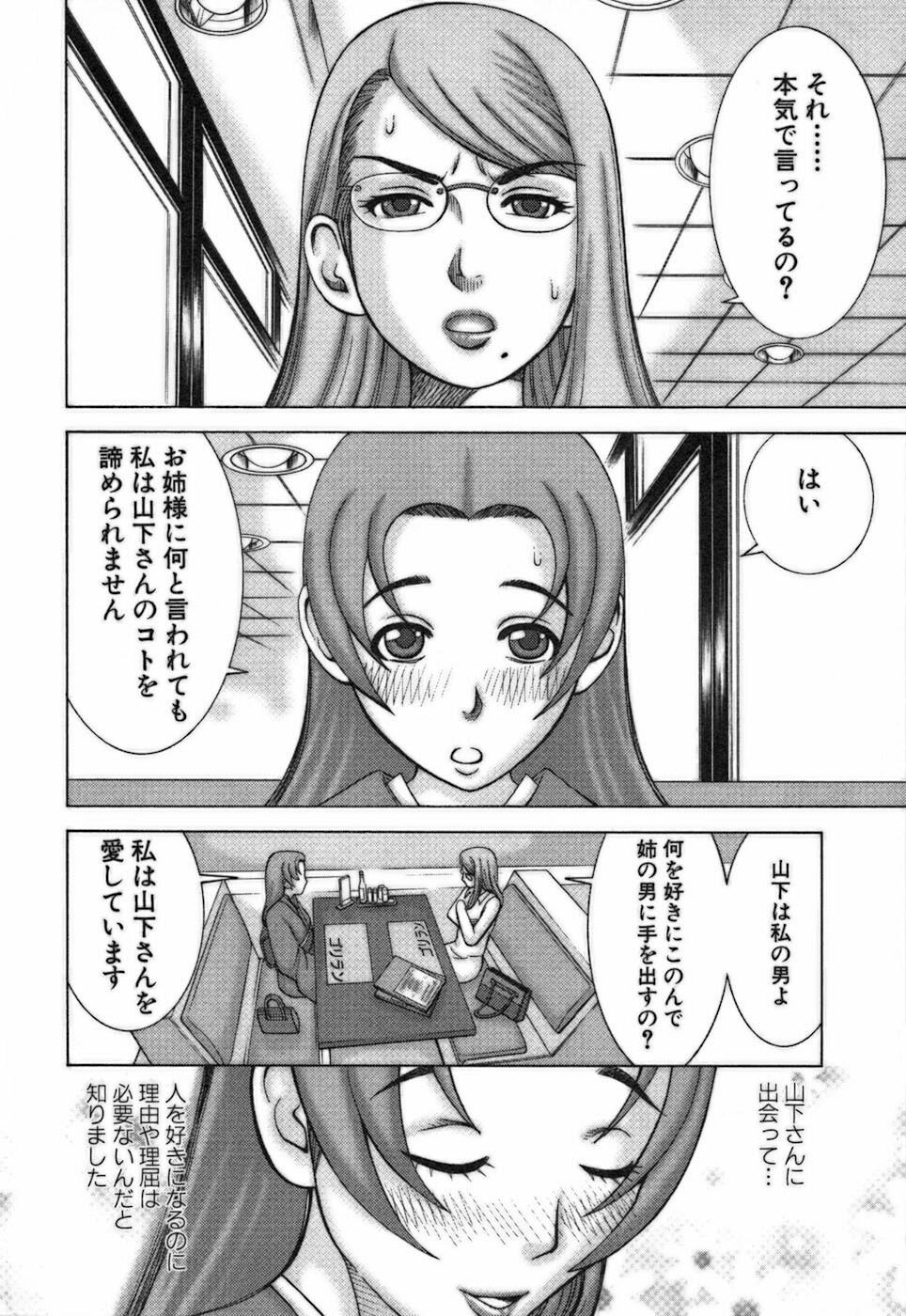[Nakamura Sakyou] Katei Kyoushi Nanako page 188 full