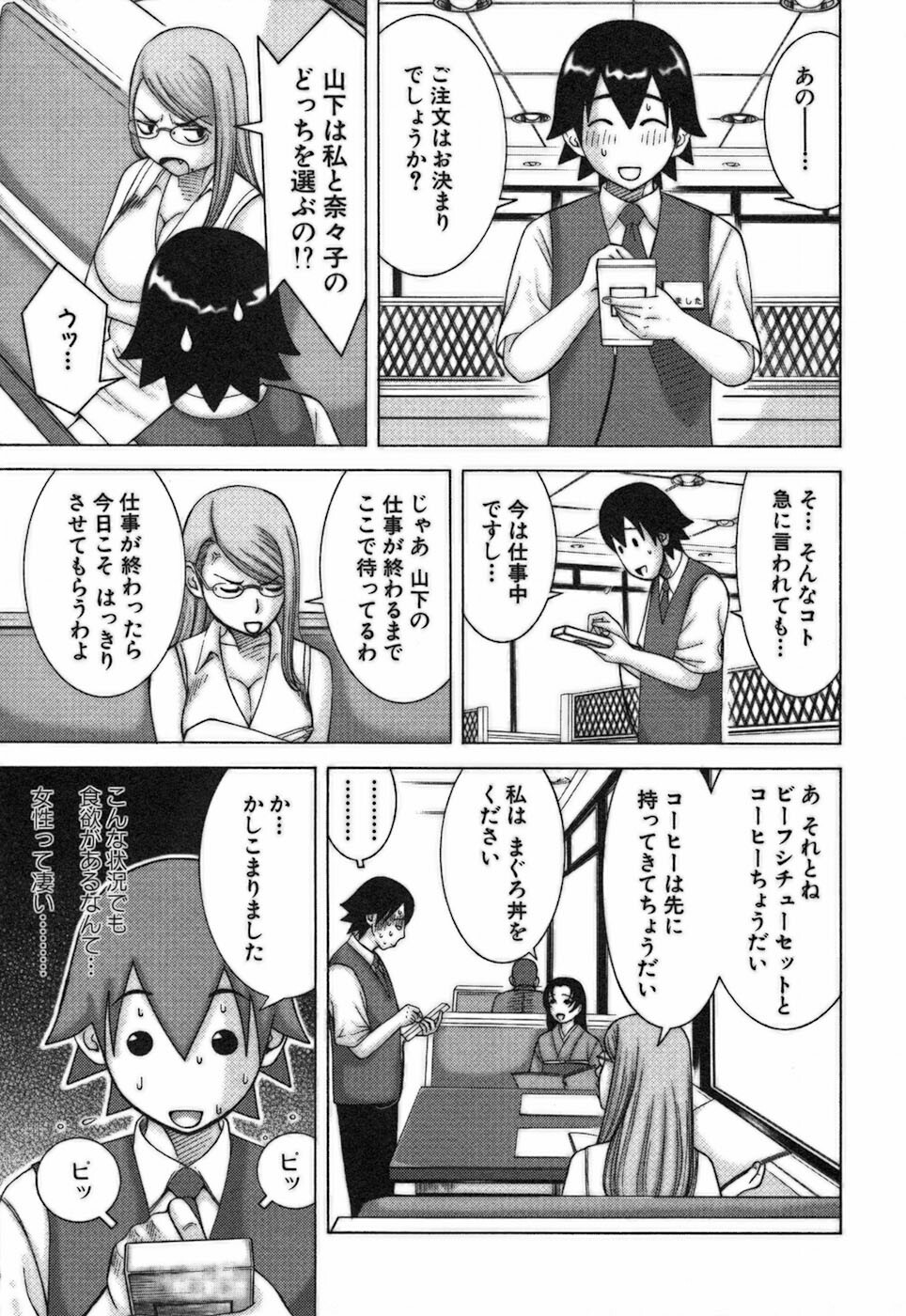 [Nakamura Sakyou] Katei Kyoushi Nanako page 189 full