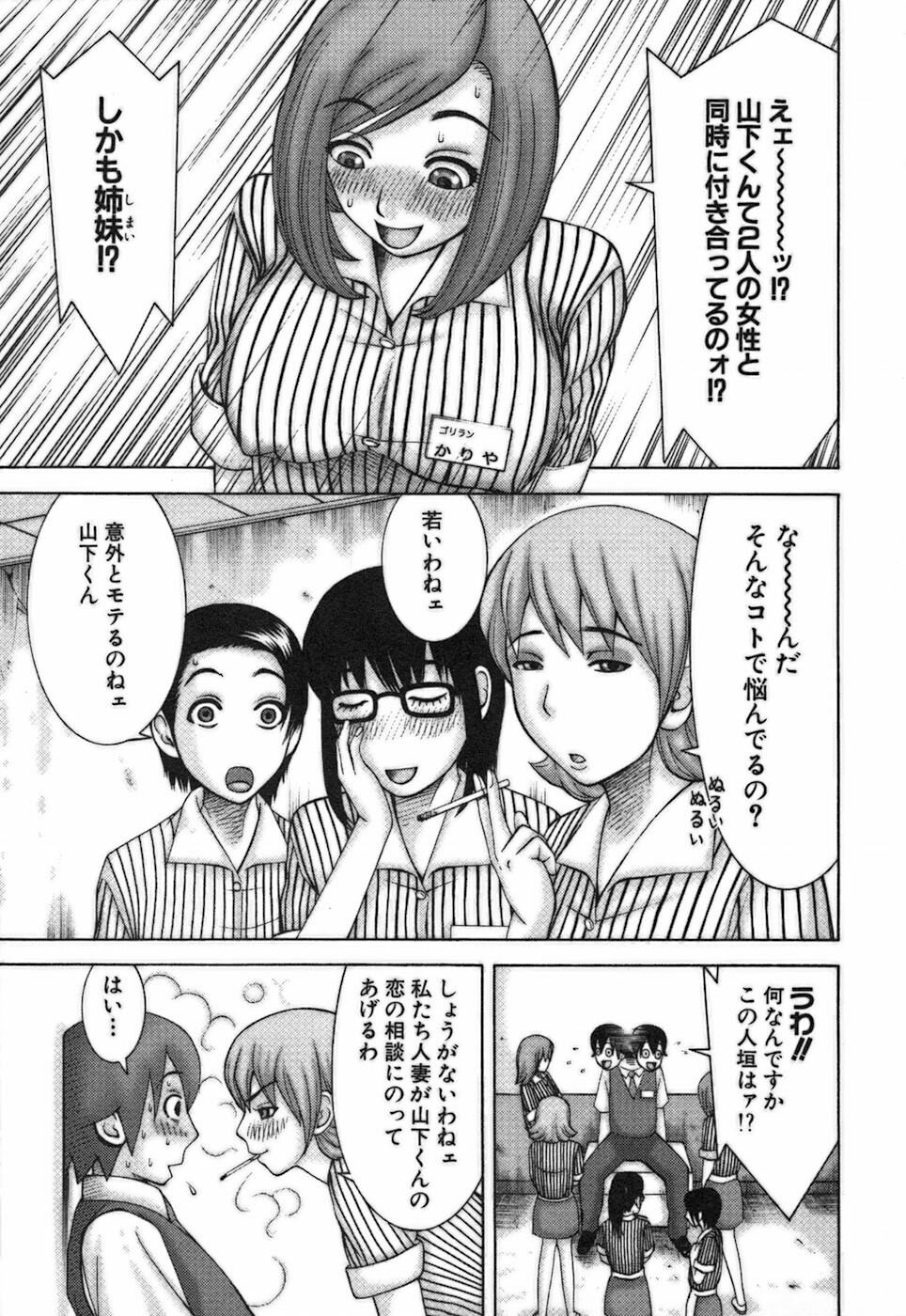 [Nakamura Sakyou] Katei Kyoushi Nanako page 191 full