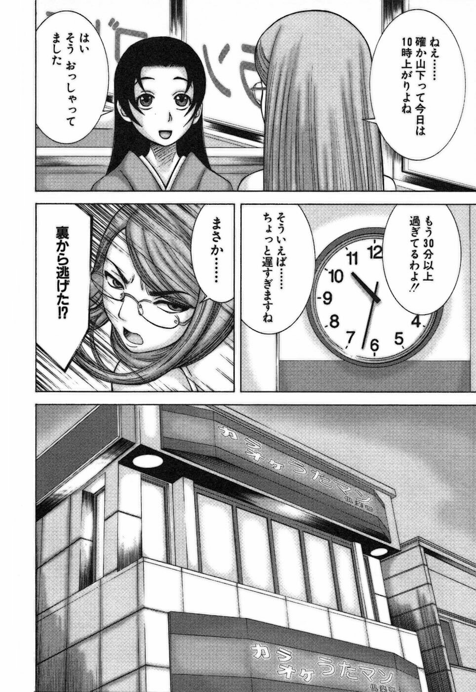 [Nakamura Sakyou] Katei Kyoushi Nanako page 192 full