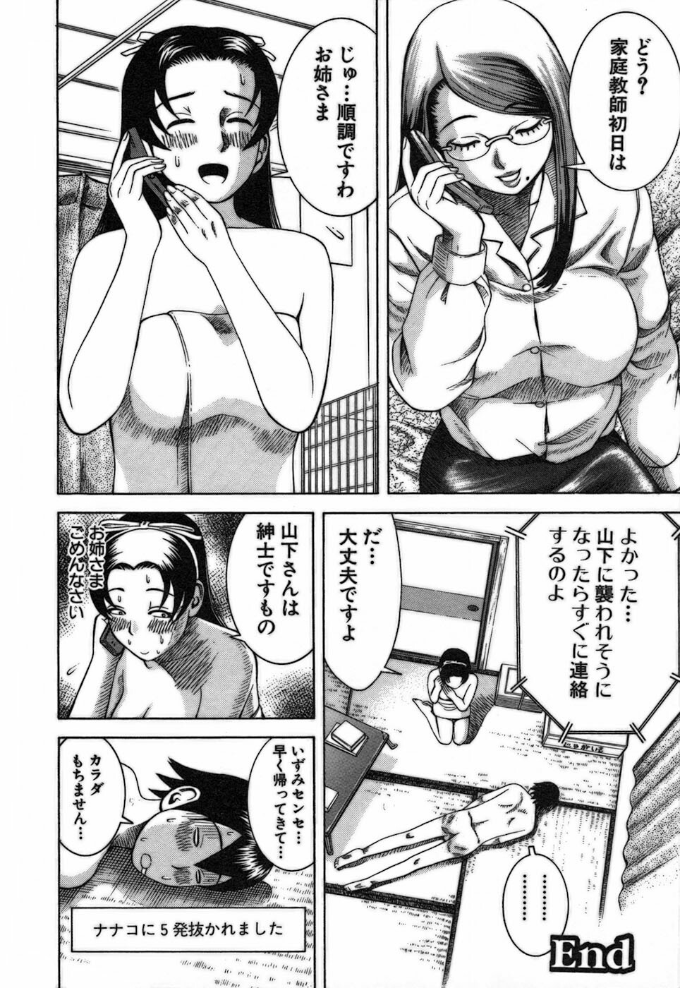 [Nakamura Sakyou] Katei Kyoushi Nanako page 22 full