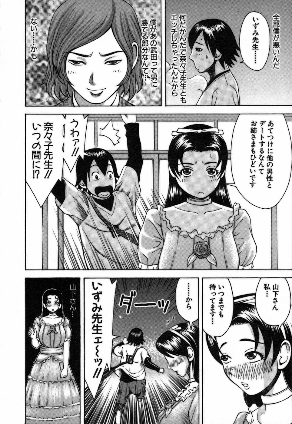 [Nakamura Sakyou] Katei Kyoushi Nanako page 32 full