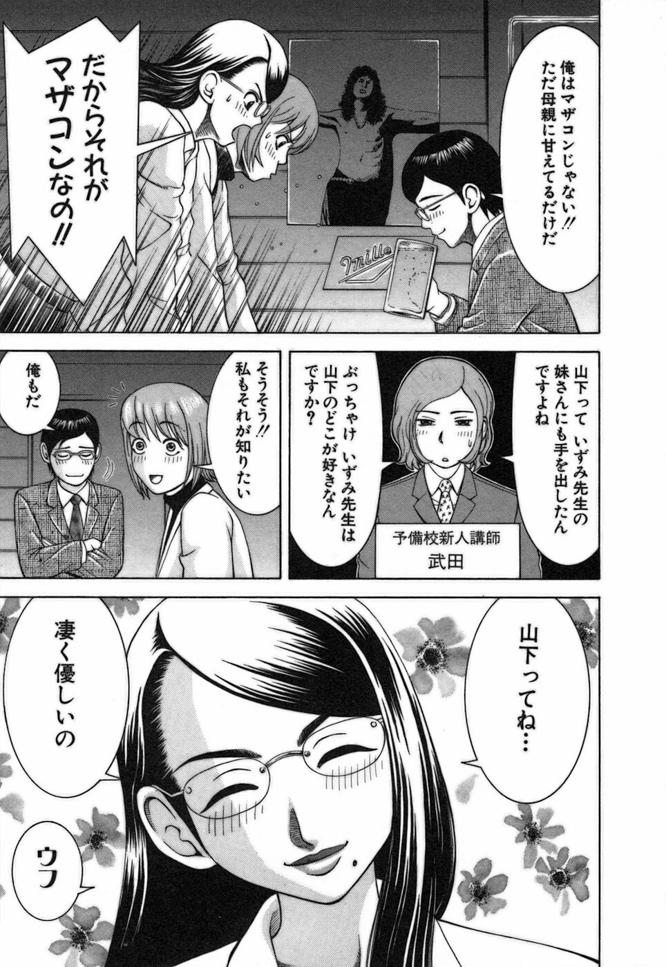 [Nakamura Sakyou] Katei Kyoushi Nanako page 45 full