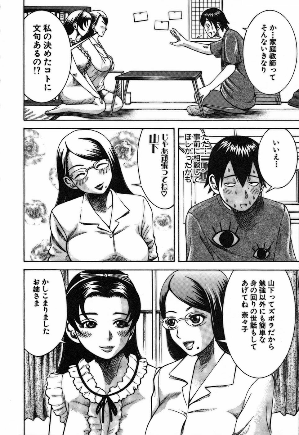 [Nakamura Sakyou] Katei Kyoushi Nanako page 6 full