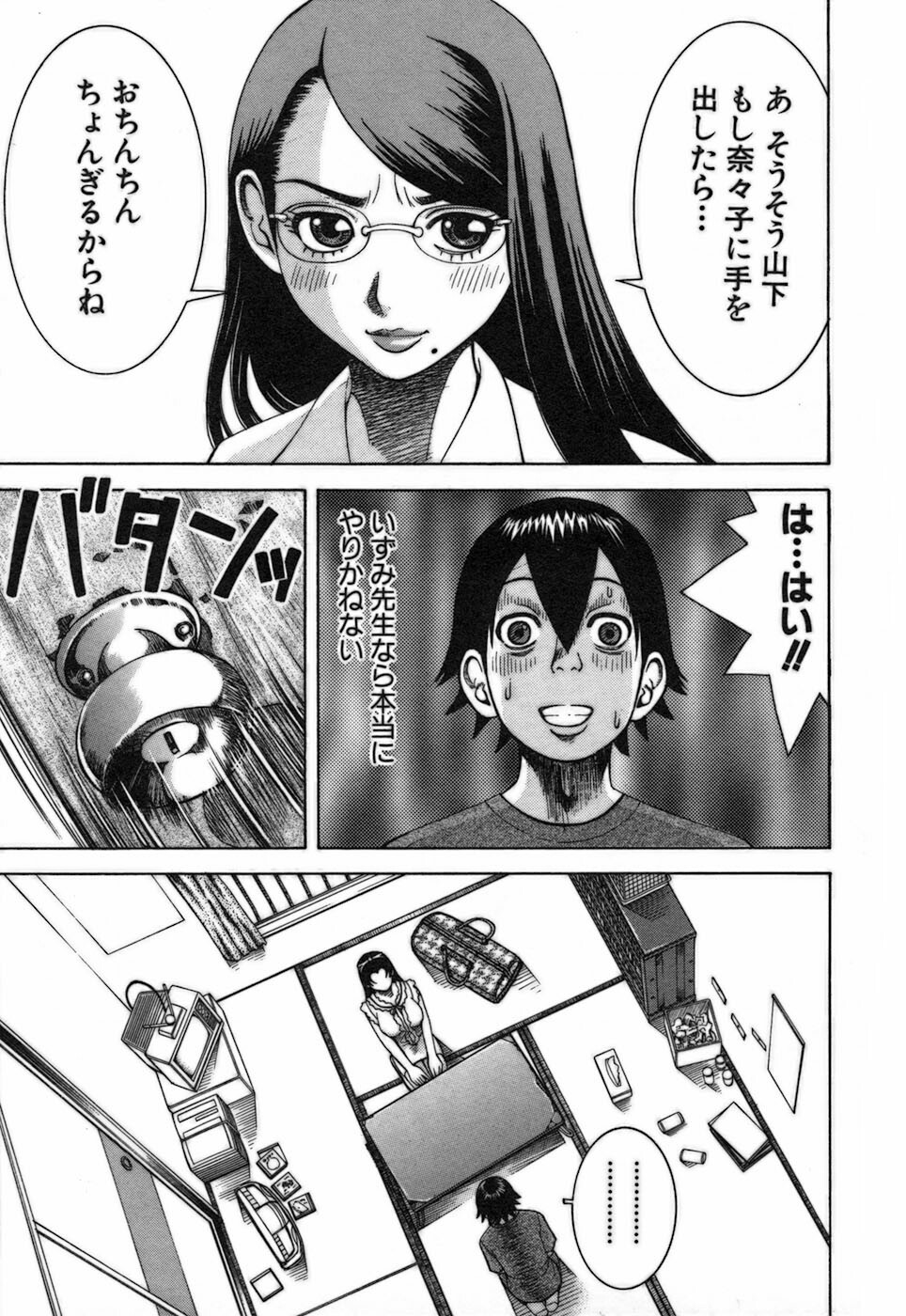 [Nakamura Sakyou] Katei Kyoushi Nanako page 7 full