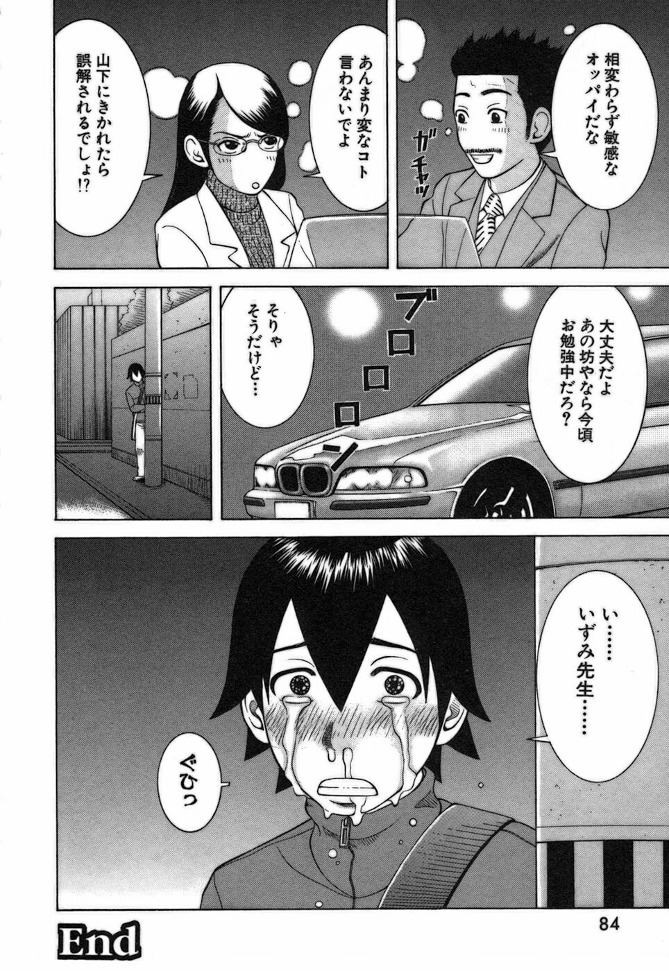 [Nakamura Sakyou] Katei Kyoushi Nanako page 82 full