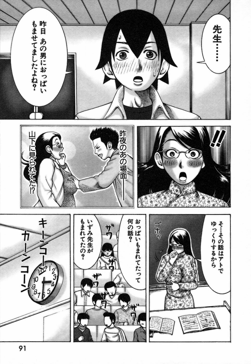 [Nakamura Sakyou] Katei Kyoushi Nanako page 89 full