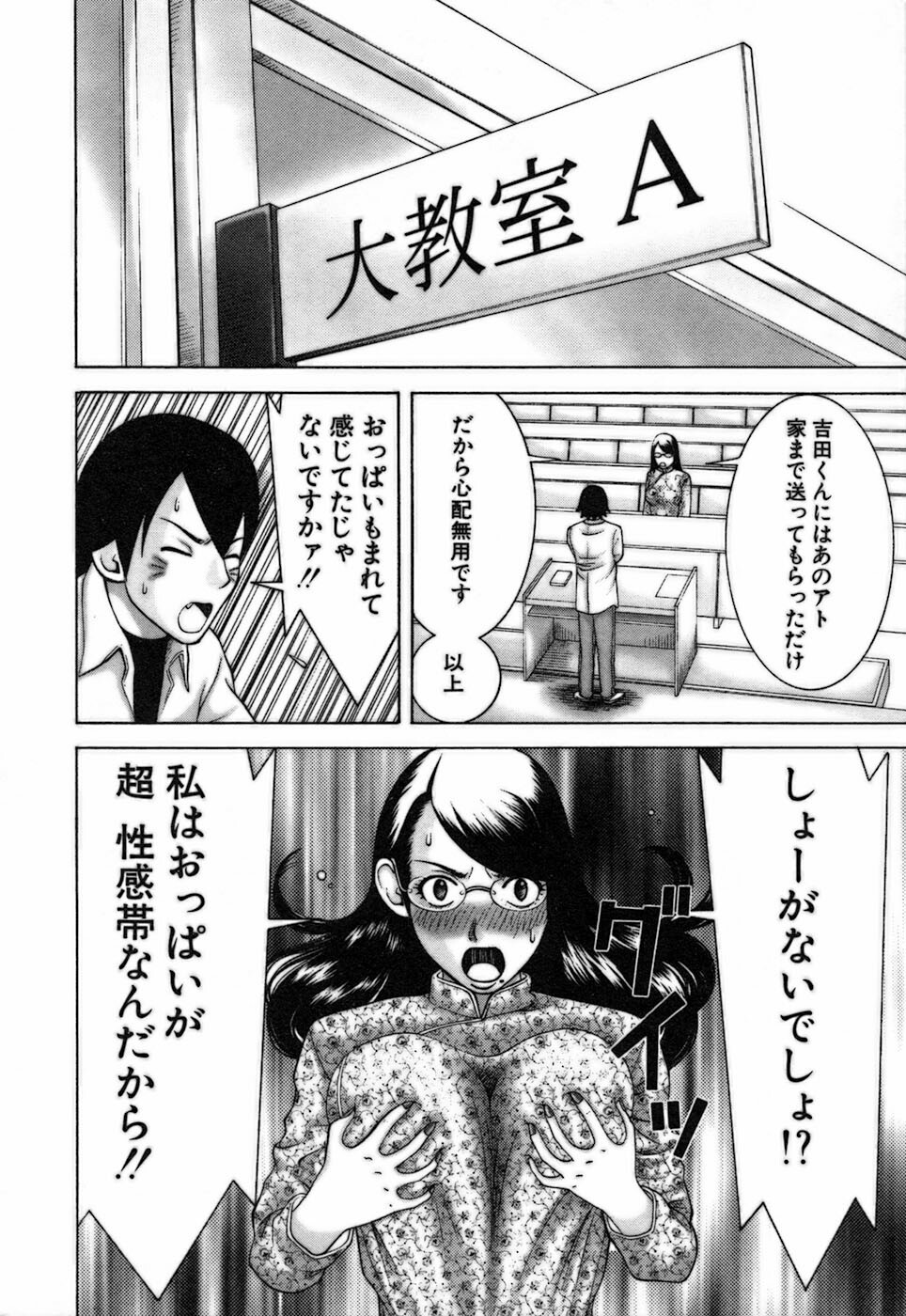 [Nakamura Sakyou] Katei Kyoushi Nanako page 90 full