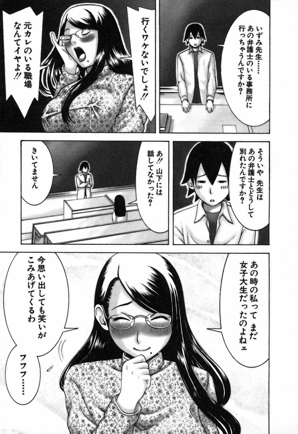 [Nakamura Sakyou] Katei Kyoushi Nanako page 91 full